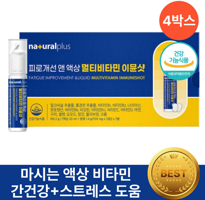 액상 비타민 식약청인증 헬시위듀 멀티비타민 앤 미네랄 밀크씨슬 홍경천 추출물, 7회분, 4박스