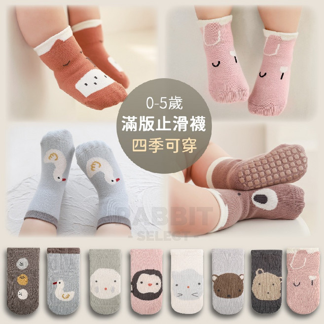 兒童止滑襪 - 寶寶嬰兒防滑學步襪 卡通中筒襪 (台灣現貨)