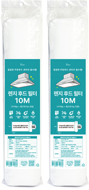 토탈하우스 렌지후드필터 10M X 1롤 자석8P+벨크로10P포함 난연소재 부직포 주방후드커버 2584, 2개