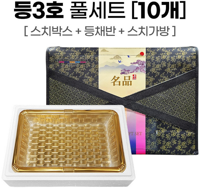정육 선물포장세트 등3호 스티로폼 풀세트(채반선택), 등트레이 검정(높음), 10세트