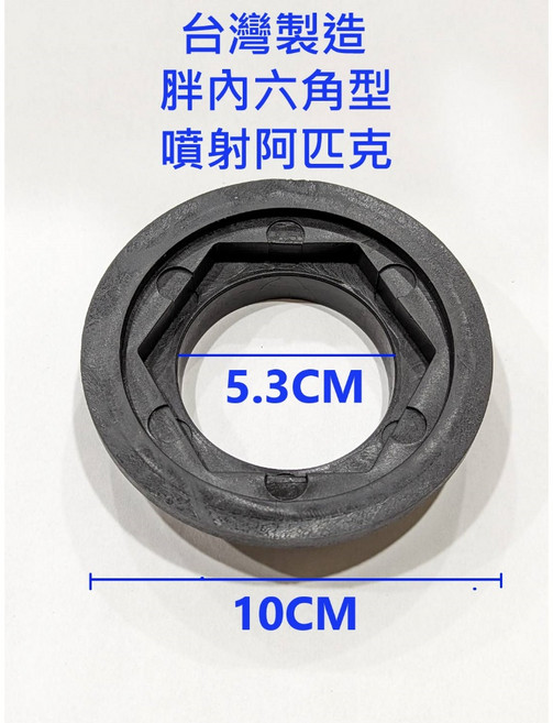 大王衛浴 胖內六角噴射式阿匹克 馬桶水箱零件