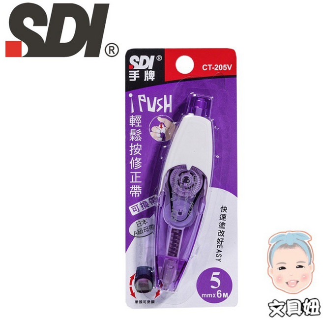 SDI 手牌 I-PUSH 修正帶, 紫, 1個