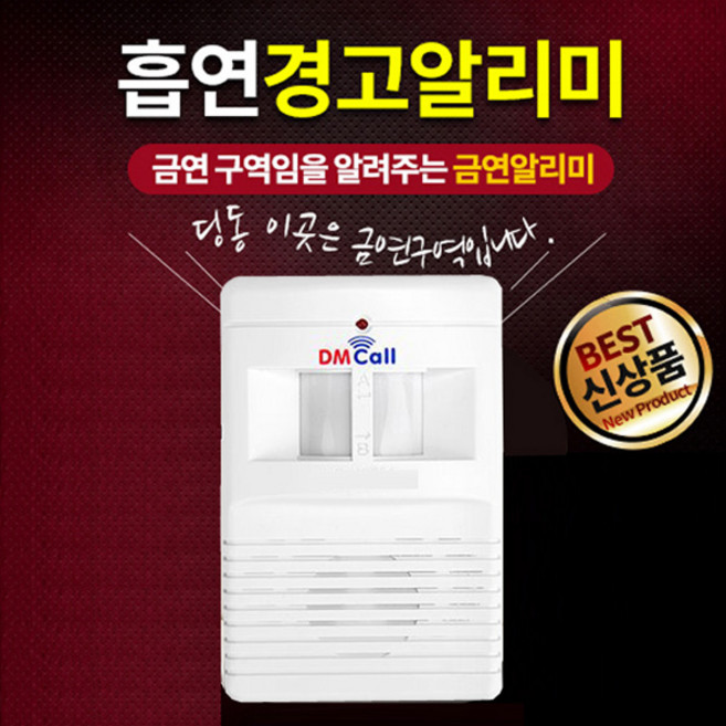 흡연경고알리미 SM-200/금연센서경보기/금연안내방송/흡연경보기/흡연센서경보기/흡연금지멘트/흡연금지안내방송/금연구역내 음성으로 안내방송/음성경고방송, 1개