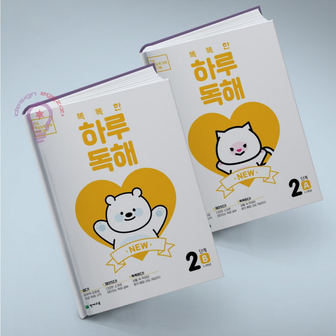 NEW 똑똑한 하루 독해 2단계 A + 2단계 B 세트 전2권 천재교육 (메모장 증정)