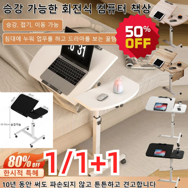 승강 가능한 회전식 컴퓨터 책상 스탠드 이동식 높이조절 침대 사이드 테이블 이동식 보조테이블 (40+20)x40cm, 핑크 싱글 테이블 55x32cm