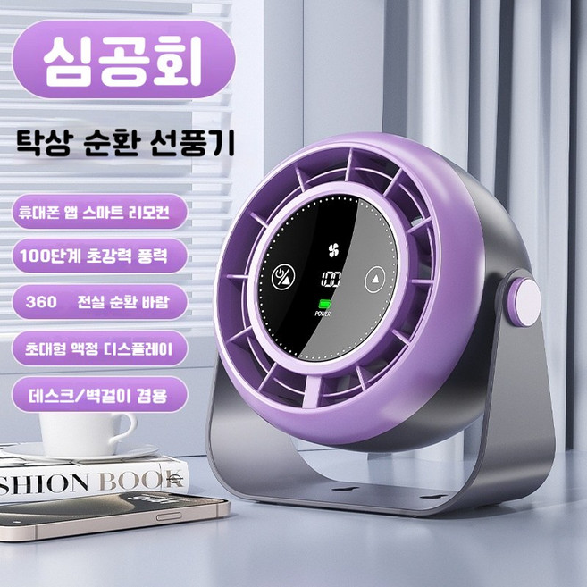 스마트 블루투스 선풍기 무선 무소음 회전 탁상용 선풍기 대풍량 서큘레이터, DS301 스톤그레이 (충전)