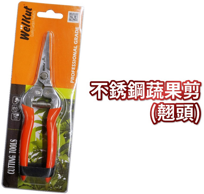 WellKut 專業修枝剪 (大) 日本420不鏽鋼刀刃 園藝花藝剪刀, 1個, 翹頭芽切蔬果剪