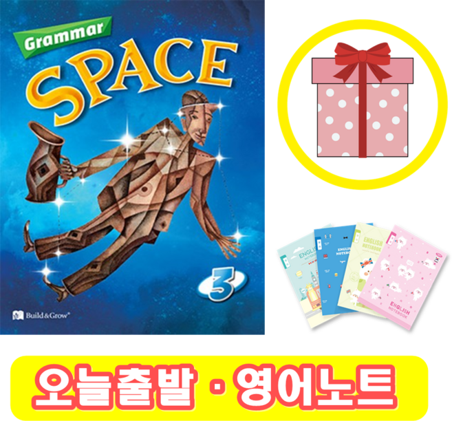 그래머 스페이스 Grammar Space 3 (+영어노트)