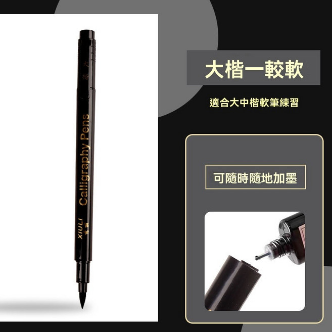 秀麗書法筆 軟頭毛筆 抄經筆 柔繪筆 四款粗細 不易暈染 可加墨, 2個, 大楷, Q