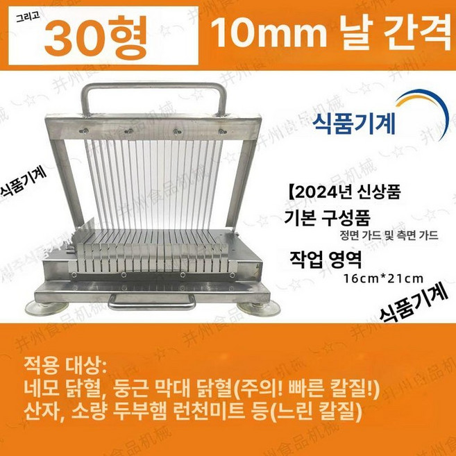 햄 커터기 버터 절단기 두부 소세지 업소용 야채 수육 커터, 신형 사이드 패널 30CM 폭 10mm 간격, 기본 모델명/품번
