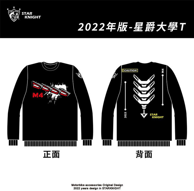STAR KNIGHT 星爵大學T 2022年版 M4紀念款