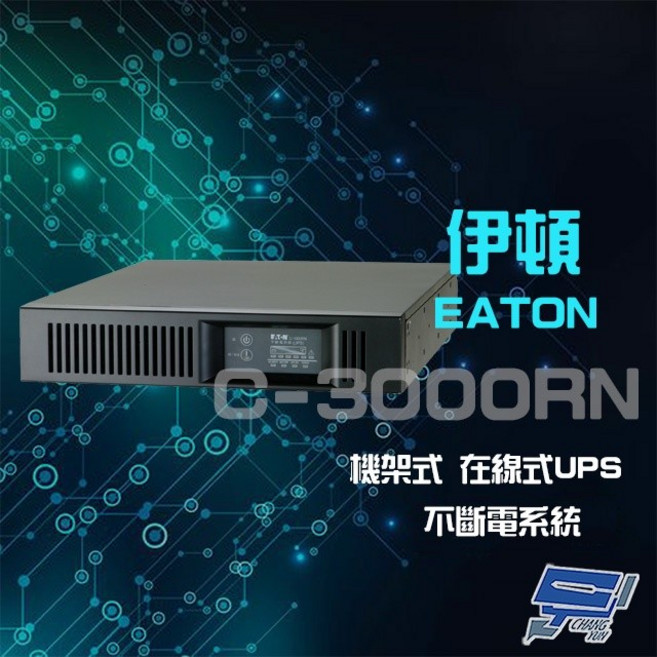 Eaton 伊頓 C-3000RN 機架在線式 UPS 3KVA 110V, 1個