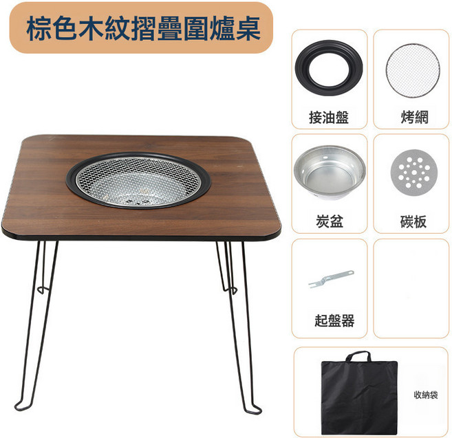 圍爐煮茶爐子全套戶外露營桌子燒烤爐家用多功能折疊燒烤架取暖爐, 1個