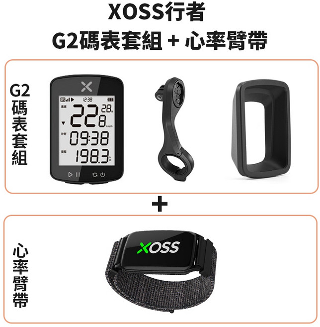 XOSS 行者二代 自行車碼表 GPS車速表 心率監測 速度踏頻傳感器, 1個, G2碼表套組  心率臂帶