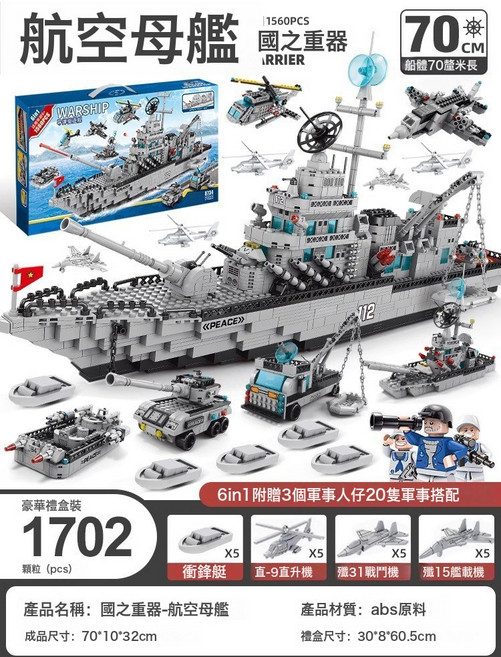 國之重器 航空母艦積木 6合1軍事模型, 1個, 超大型6合1驱逐舰1702颗粒【61CM手提礼盒】, 1片