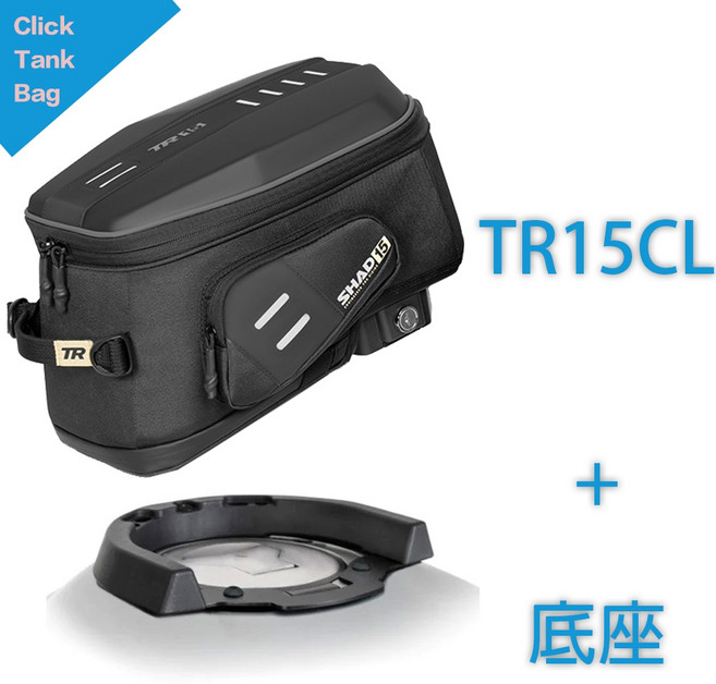 SHAD 快拆式油箱包 TR10CL, 1個, 底座+TR15CL, TR15CL