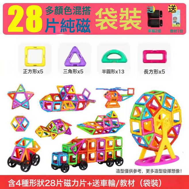 DFMEI 新款兒童磁力片棒益智玩具彩窗大自然6一12歲積木拼裝男女孩方塊, 1個, 【中號磁力片】28片+車輪袋裝:如圖