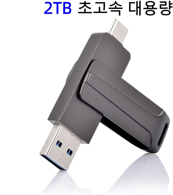 [초대용량 메모리] 외장하드 2TB USB 3.1 초고속 플래시 OTG 스마트폰 Type-C 인터페이스 & 컴퓨터 USB 인터페이스 2in1, 1개