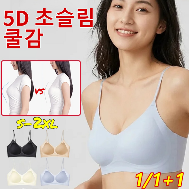 1/1+1[5D 초슬림 쿨감]모아주는 무봉제 슬리브리스 브라 여성 심리스 노와이어 브라 여름 스포츠 뽕브라 컴포트랩 브래지어