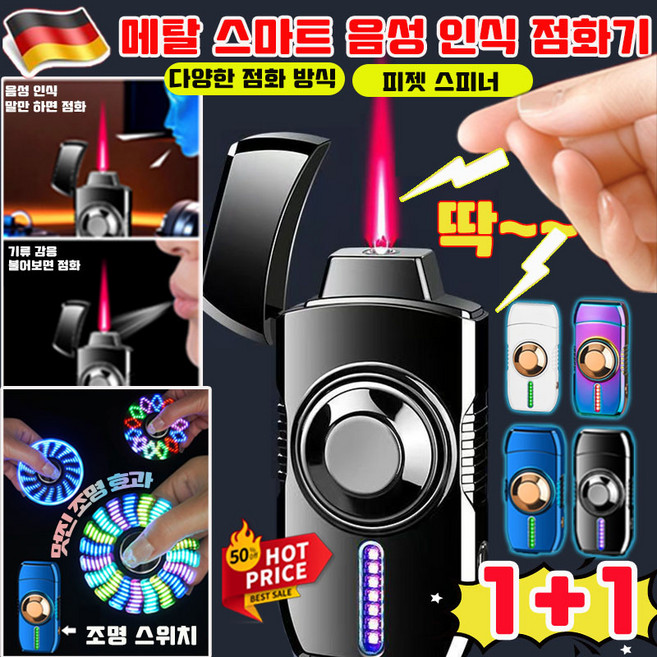 [독일 개발] 1/1+1 메탈 스마트 음성 인식 점화기 방풍 라이터 Type-C 빠른 충전 피젯 스피너 다양한 점화 방식 음성 인식 멋진 조명 효과 사은품 랜덤 증정, 2개, 블랙