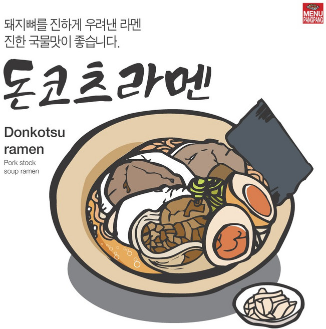 메뉴팡팡 돈코츠라멘 포스터, 시트지(스티커)