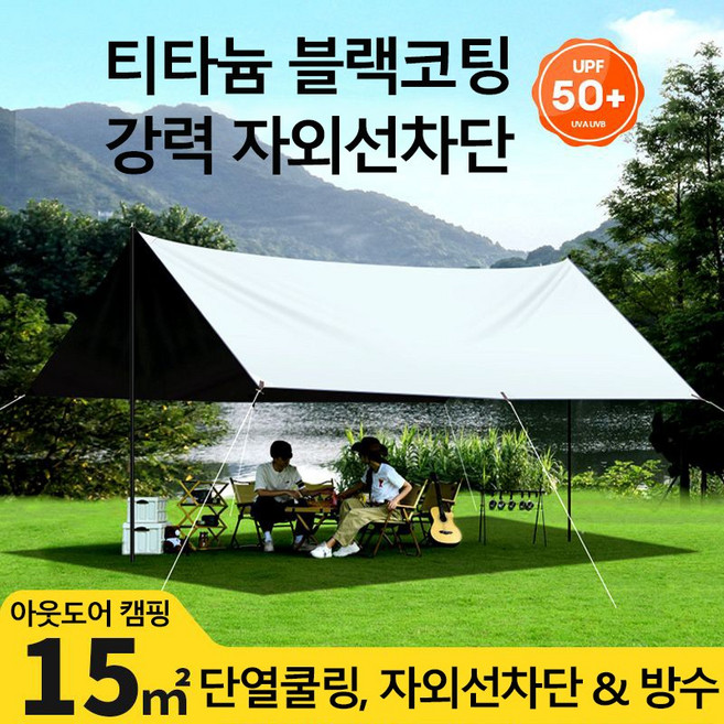 Kingfishe 아웃도어 타프 캠핑 블랙 코팅 방수 자외선 차단 UV50 휴대용 암막 렉타, 블랙코팅