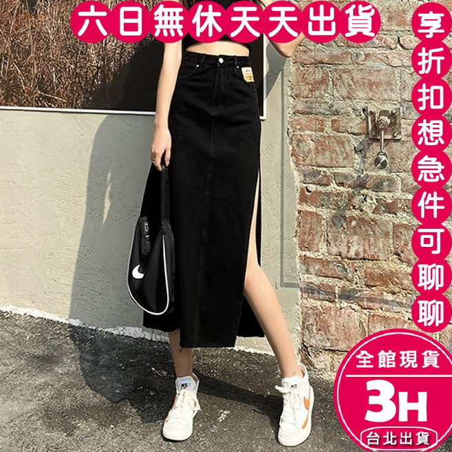 梨卡 女裝 側開叉高腰A字牛仔半身裙 顯瘦包臀中長裙