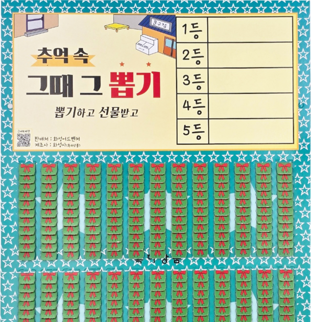 화성어드벤처 뽑기판, 1개, 429 다