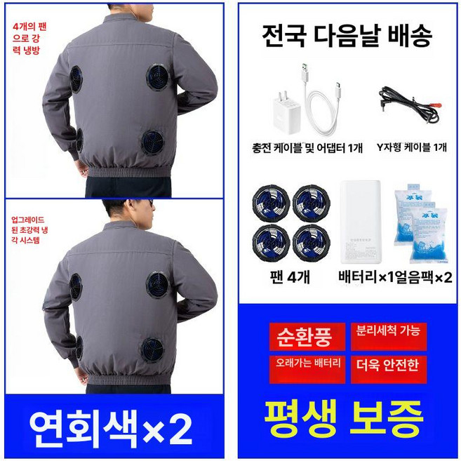 얼음조끼 긴팔작업복 선풍기팬 잠바 쿨링 충전식 용접