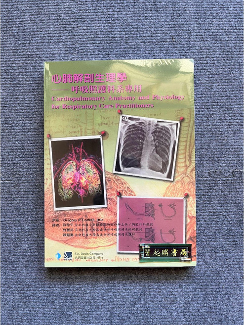 心肺解剖生理學-呼吸照護科系專用 合記圖書, 書, N/A