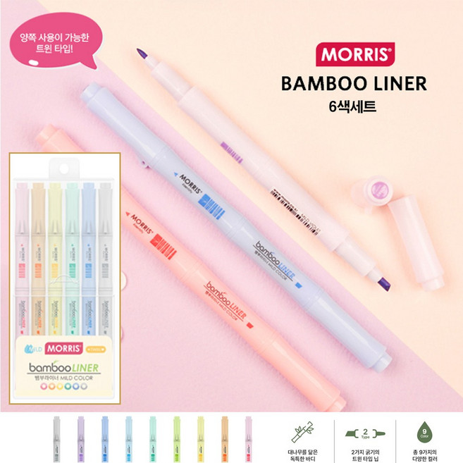 모리스 형광펜 뱀부라이너 세트, 혼합색상, 1세트