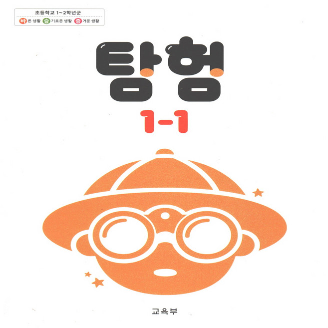 초등 교과서 탐험 1-1, 국어, 1학년-1학기