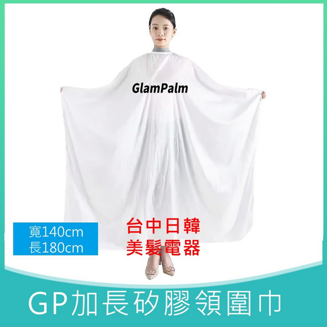 GlamPalm GP加長矽膠領圍巾