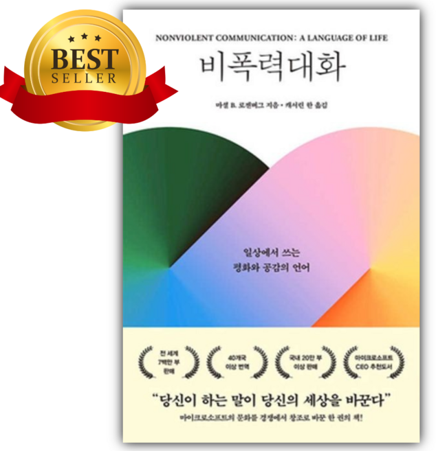 3위 - 비폭력대화 [쁘띠수첩+책갈피]
