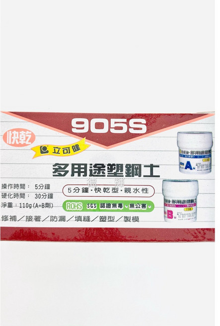 德輝五金 立可建塑鋼土 多用途AB塑鋼土, 1個, 905s(5分鐘/110g)