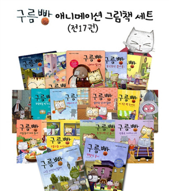 한솔수북 구름빵 애니메이션 그림책 1-17 세트(전17권)-백희나 원작그림책