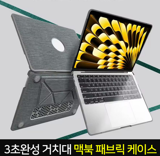 맥북 패브릭 접이식 거치대 겸용 케이스 / 맥북 케이스 / 맥북 페브릭 케이스 / 에어13 프로14 프로15 프로16 M2 M3 M4 M5, 1개, 라이트 퍼플