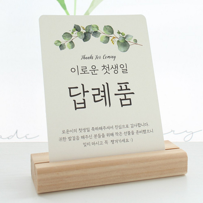 돌잔치 답례품 돌잡이 테이블 안내문, 1개, 돌잡이_디자인1번