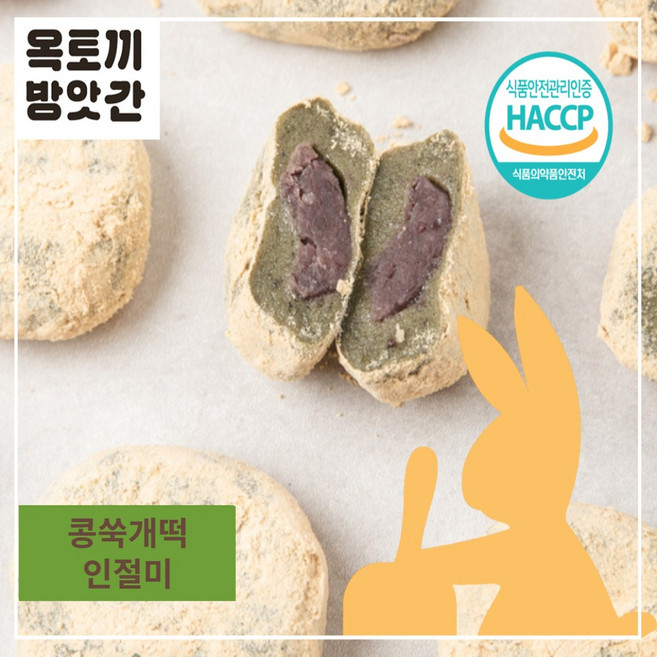 옥토끼방앗간 콩쑥개떡 콩가루고물 단팥앙금 쑥떡 수제찰떡 영양간식, 1세트, 750g