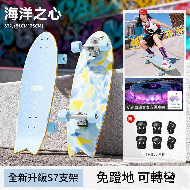 小狀元 30吋 陸地衝浪板, S7支架32寸魚尾款 海洋之心 送護具, 1個