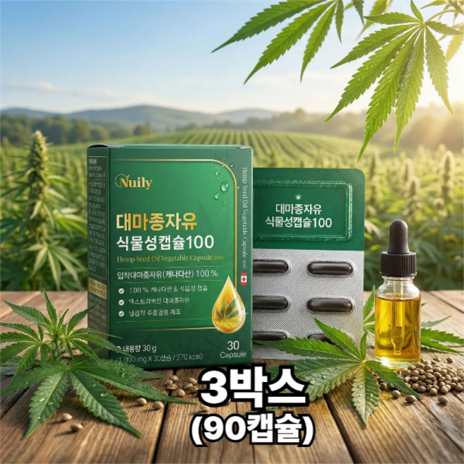 [사은품증정!] 식물성 대마 종자유 식물성 캡슐 엑스트라버진 100% 간편 섭취 개별포장 신선한 오일 해썹 시니어 중장년 남성 여성 50대 60대 건강 선물 3박스, 30정