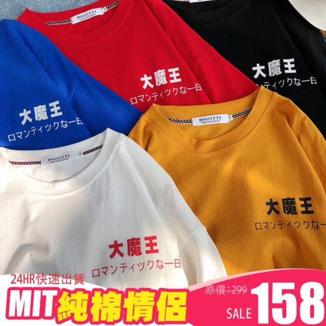 BIGOTTI 大魔王純棉短袖T恤 台灣製造 舒適透氣 情侶班服潮T多色可選