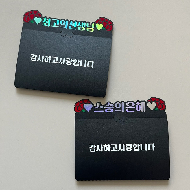 디어러브토퍼 스승의날 스승의은혜 최고의 선생님 기프트카드 기프트봉투 답례품 답례선물, 문구옵션, 1개