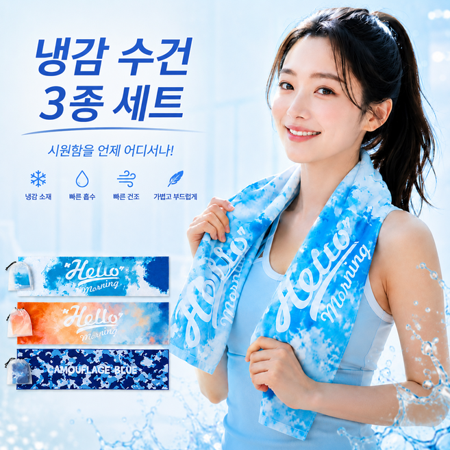 냉감수건 3종세트 쿨타월 스포츠수건 땀수건 운동 헬스 골프 등산 여름 수건, 1세트, 혼합색상