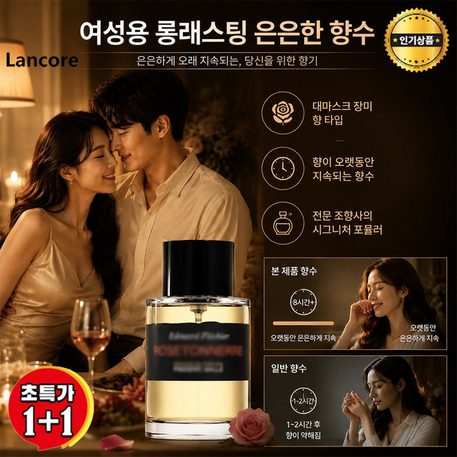 1+1 여성용 롱래스팅 은은한 향수 다마스커스 장미향 고급 조향사 레시피 향 오래가는 여자향수 50ML, 1개, 걸 위드 로즈