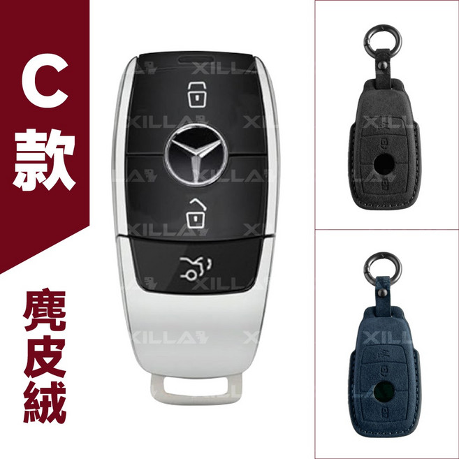 Xilla 賓士 Benz A180 A200 A250 AMG A35 A45 遙控鑰匙保護套 C款遙控鑰匙+扣環, C款遙控鑰匙+扣環 A-Class適用 ,紳士黑 超跑級內裝絨面皮革保護套