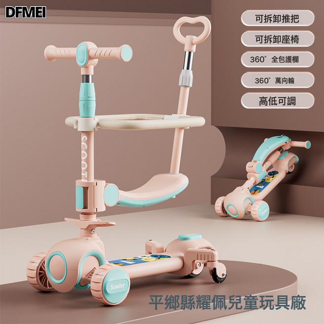 DFMEI 兒童滑板車可摺疊寶寶滑行車1-3-7歲男女孩三合一玩具三輪踏板車, 1個, 粉色+高配五合一