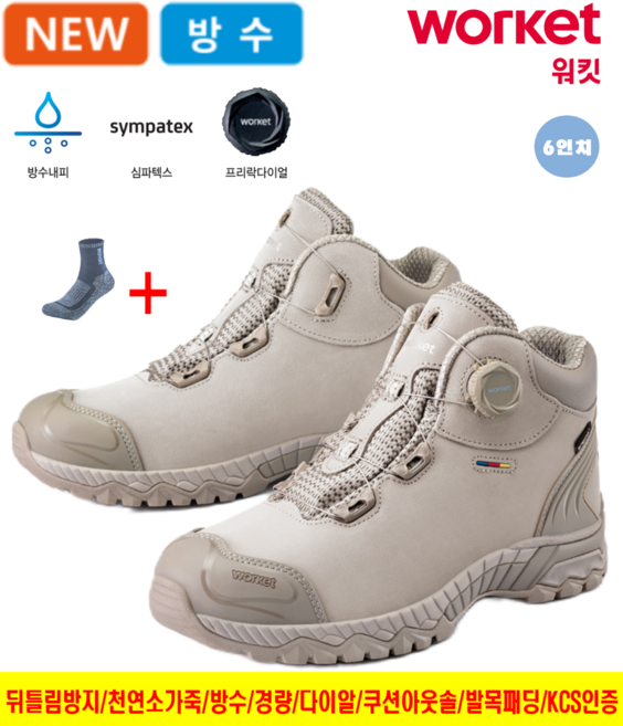 워킷 안전화 zb-234 6인치 방수 안전화 경량 산업현장 건설현장 최신제품 KCS 인증 라이트 그레이 선물용최고 신일안전