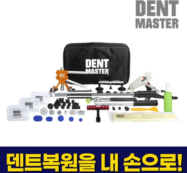 자동차 셀프덴트 외장복원 공구 - 덴트마스터 키트, 베이직키트 - 쿠팡