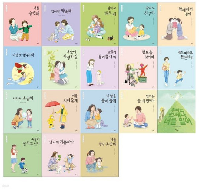 엄마 마음 그림책 6~23권세트